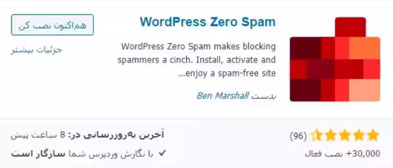افزونه WordPress Zero Spam