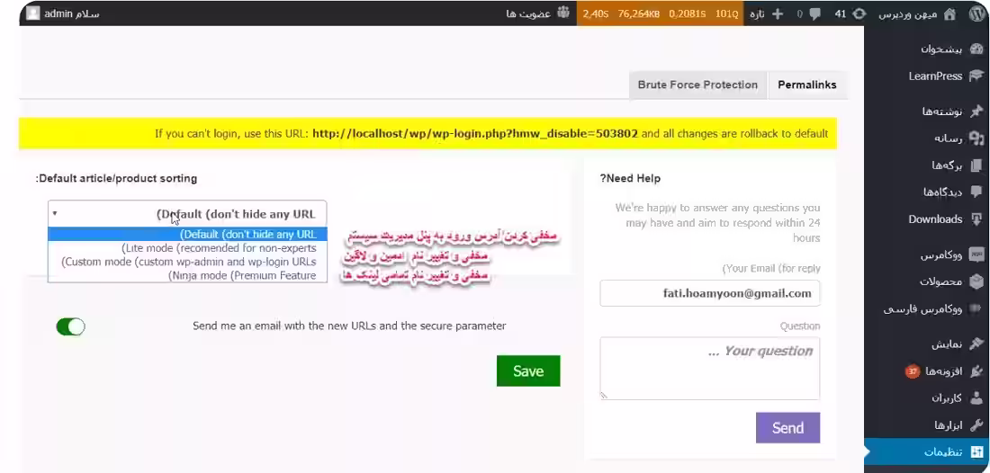 نحوه کار با افزونه Hide My WordPress