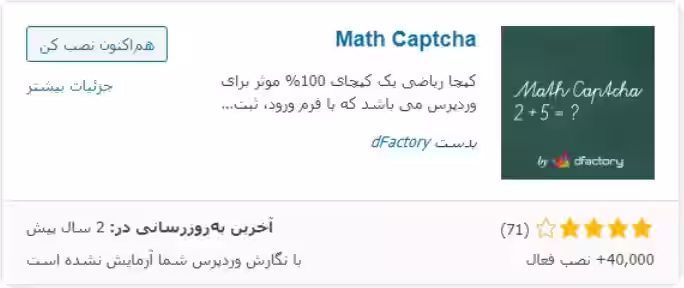 نحوه کار با افزونه Math Captcha