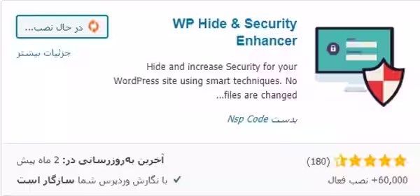 نحوه کار با افزونه WP Hide & Security Enhancer