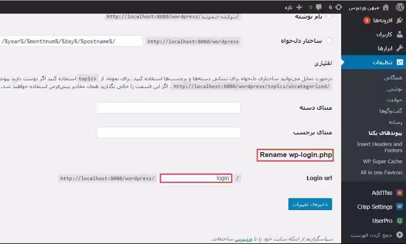 کار با افزونه Rename wp-login.php